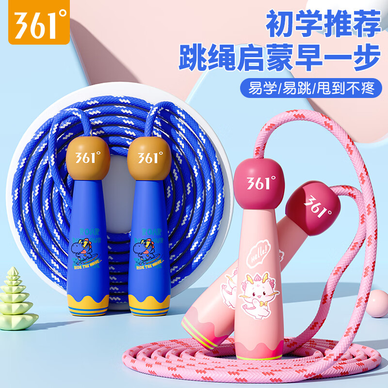 361°儿童跳绳幼儿园小学生运动绳耐磨不打结一年级初学者健身专用 粉色小萌龙【2.6m绳长可调节】