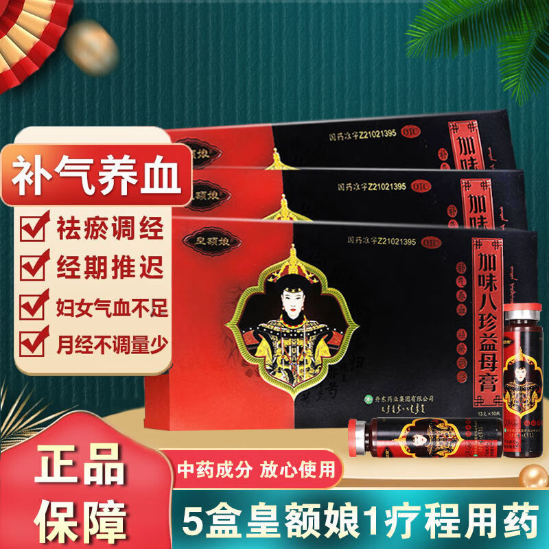 皇额娘 加味八珍益母膏13g*10瓶/盒 补气养血祛瘀调经妇女气血不足