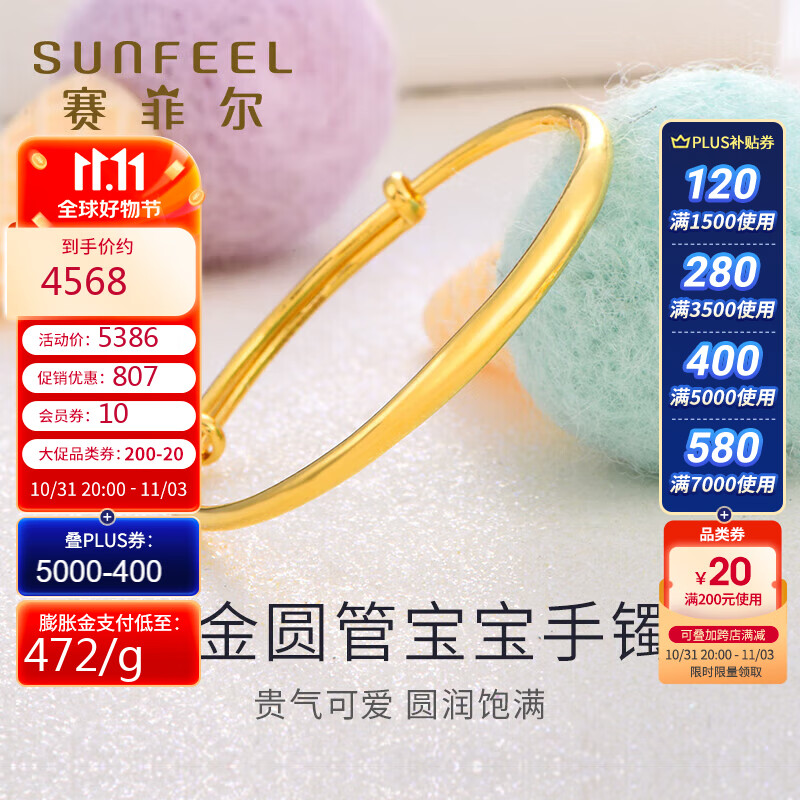 赛菲尔黄金手镯足金镯子婴儿宝宝推拉素圈手镯满月周岁礼物活口约8.7克使用感如何?