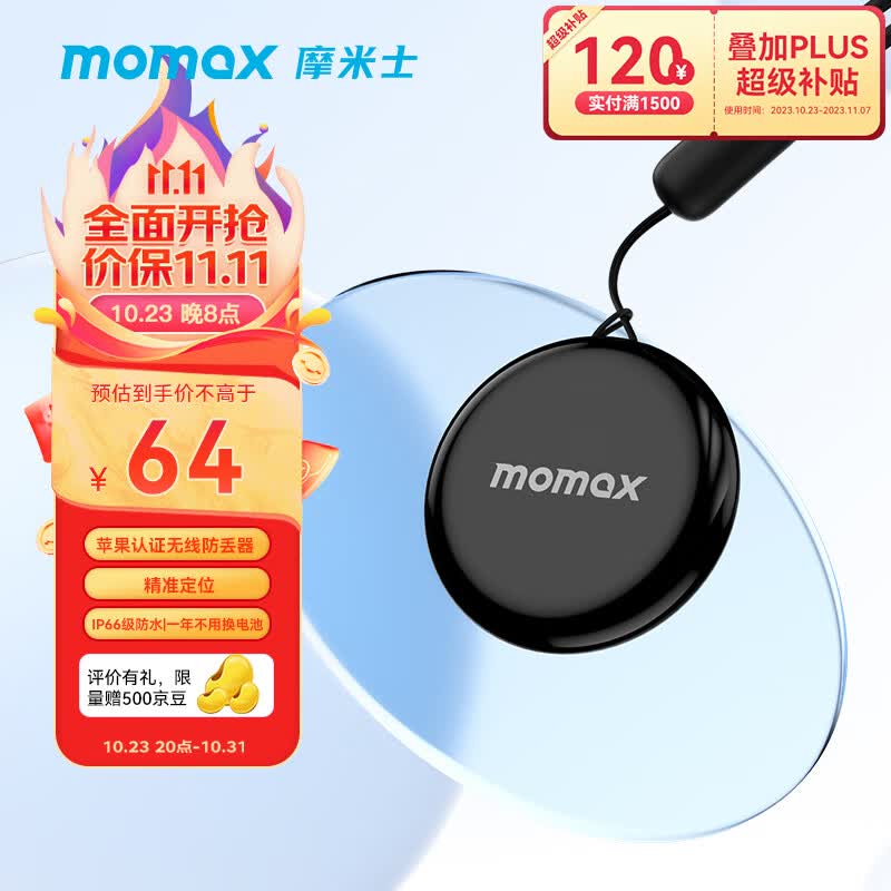 摩米士(MOMAX)苹果认证airtag同源无线定位扣追踪器pintag车钥匙查找防丢器 【黑色】无线定位防丢器/IP66级防水抗淋怎么看?