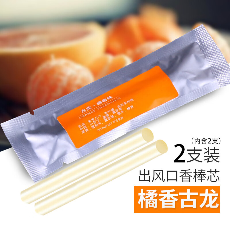 上市 汽车香水车载出风口香水空调风口夹固体香薰 两根装香棒 古龙味