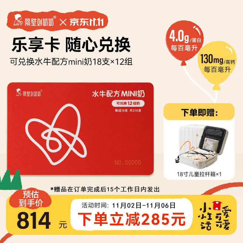 隔壁刘奶奶水牛配方mini奶 蛋白4.0g/100mL 高钙130mg/100mL 随心订奶卡 乐享卡 （mini奶18支装12箱）使用感如何?