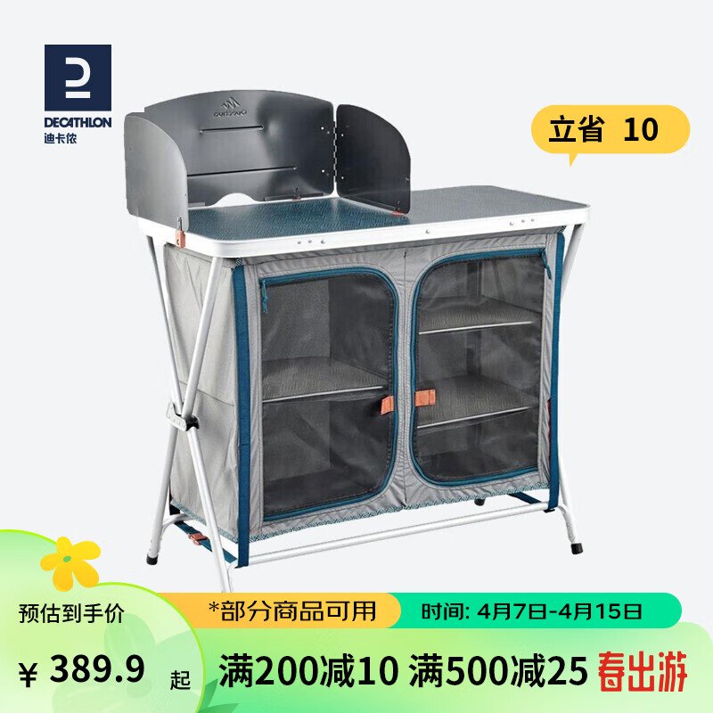 迪卡侬(decathlon)折叠桌户外便携式橱柜露营野餐置物柜户外烹饪折叠