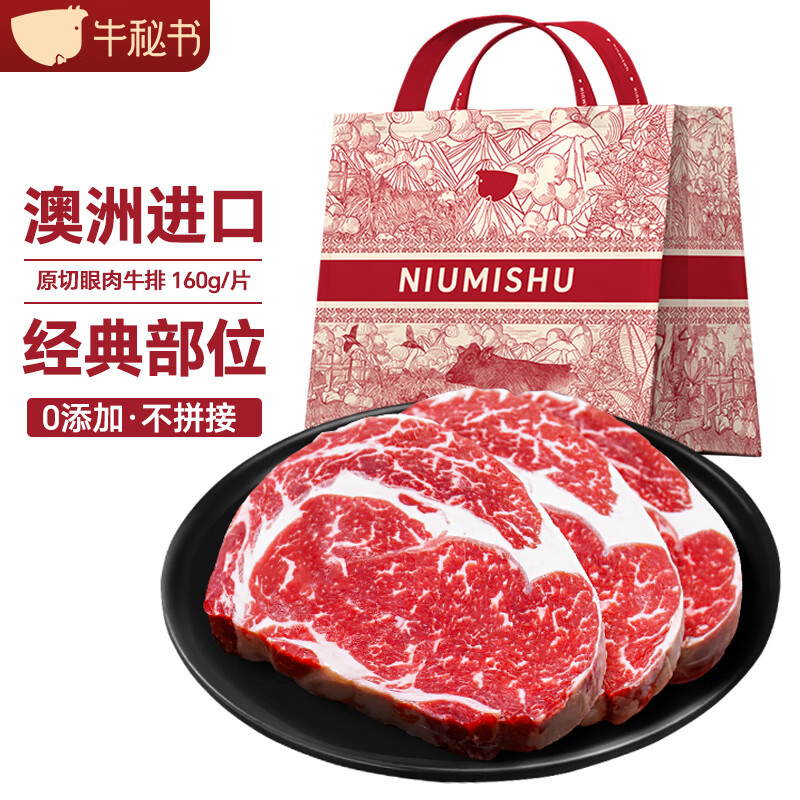 牛秘书牛秘书 原切牛排 牛肉 进口谷饲 冷冻生鲜 牛排礼盒 【谷饲】6片装960g