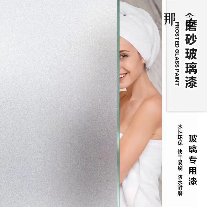 防透光透明油漆门防窥专用窗户遮光喷漆翻新防水浴室 磨砂半透明(贈