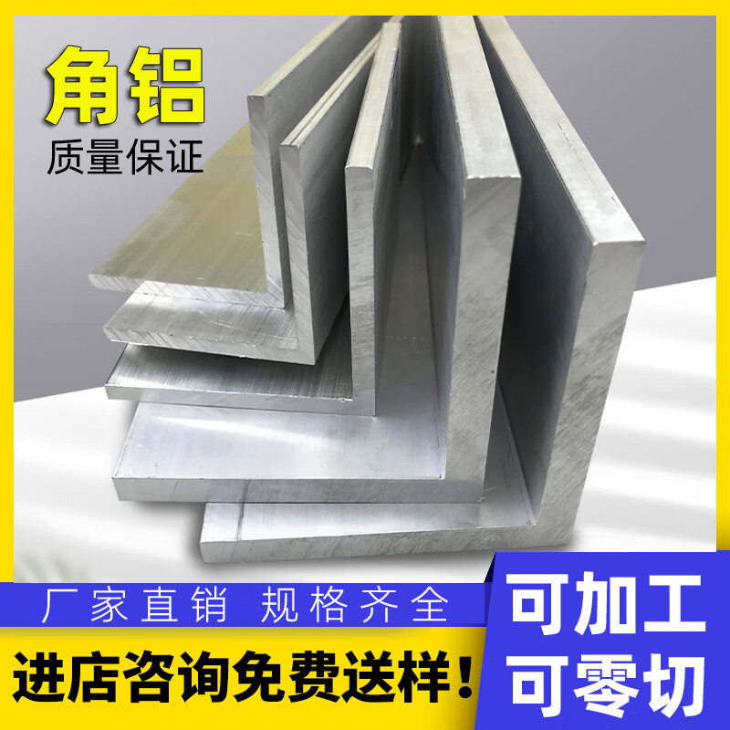 云启格铝合金角码90度直角l型角铝不等边铝型材l铝条加工铝三角条铝角