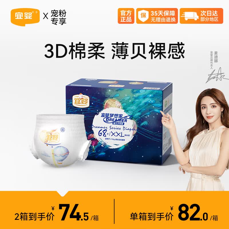 宜婴梦想家全包臀婴儿小内裤箱装XXL68超薄透气拉拉裤【13.5-16kg】怎么看?