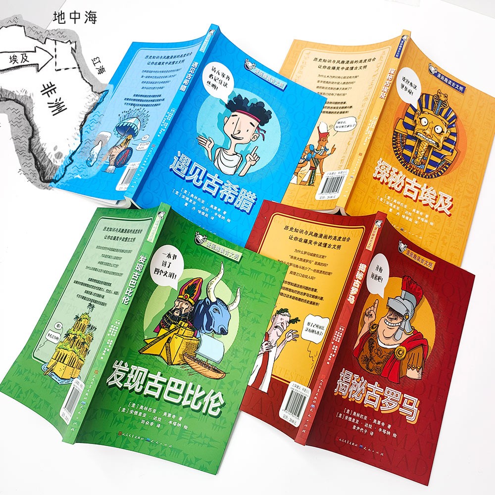 漫画趣读古文明（共4册）小学三四五六年级课外历史读物，漫画和历史知识相结合，全景式呈现辉煌的历史，开阔孩子的眼界与格局，提升历史文化素养，7-10岁适读详情图