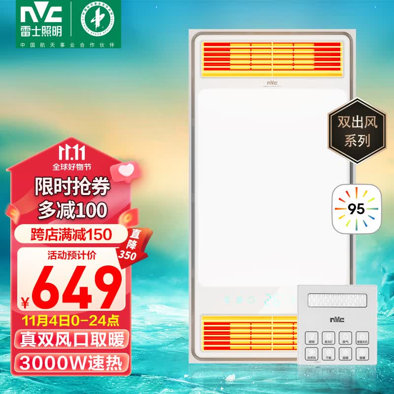 雷士（NVC）真双风口取暖/换气浴霸暖风照明排气一体机浴室电暖器集成吊顶使用感如何?
