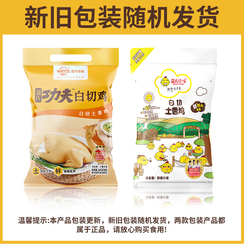 更多温氏供港鲜熟白切鸡详情