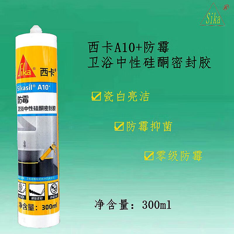 西卡a10厨卫中性玻璃胶防水防霉密封胶水槽踢脚线马桶透明白色胶 防霉