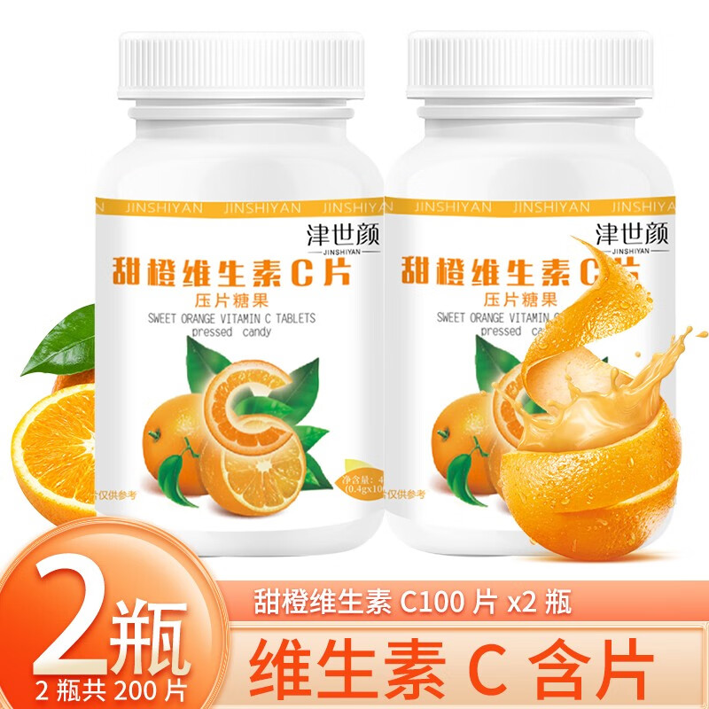 津世颜 甜橙维生素C咀嚼片含片 100片x2瓶