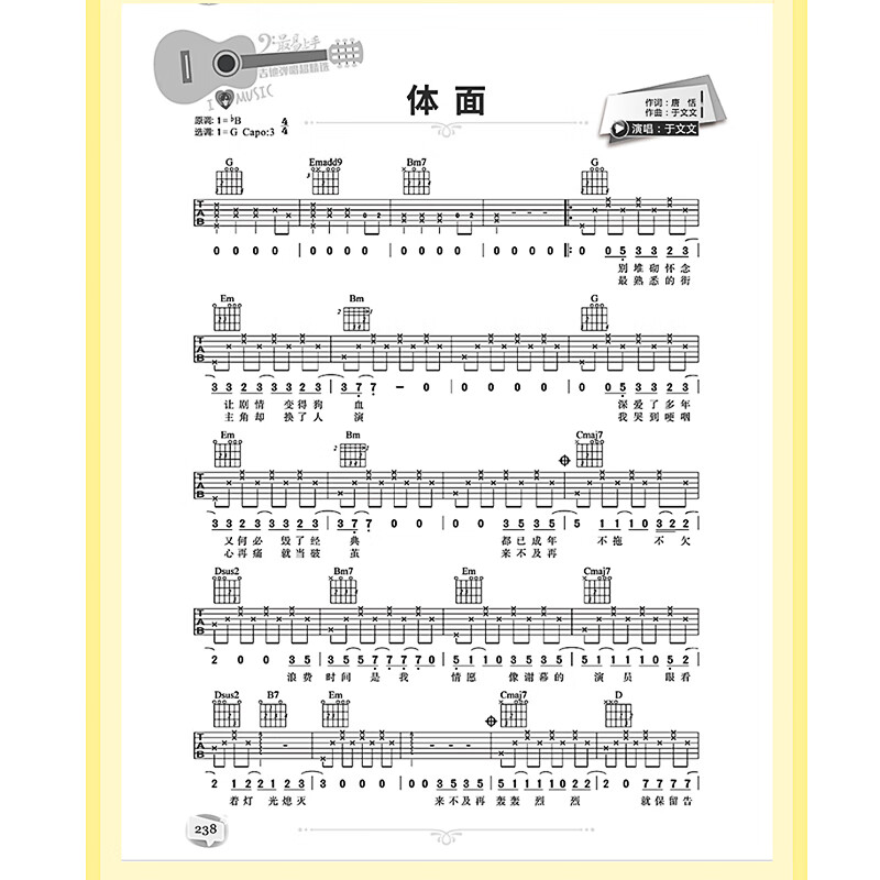 吉他歌曲简谱大全100首,吉他歌谱 2019吉他谱书籍 流行歌曲 吉他教学书易上手吉他弹唱书籍 自学教材