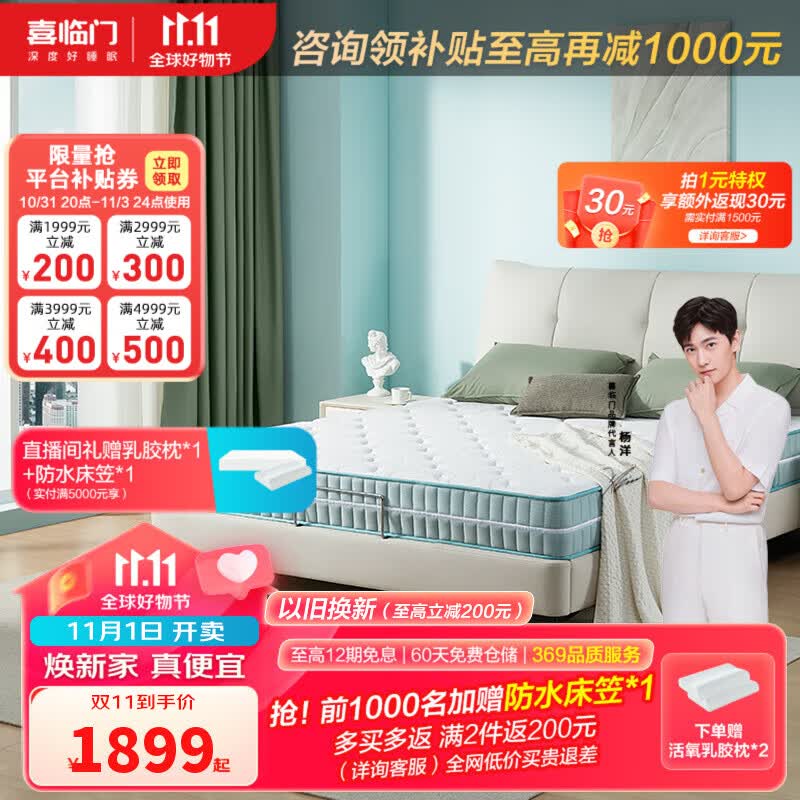 喜临门床垫 抗菌防螨科技 独立袋装弹簧加硬护脊黄麻弹簧厚床垫光年护脊 3.0床垫【植护力加倍升级】 180*200cm高性价比高么？