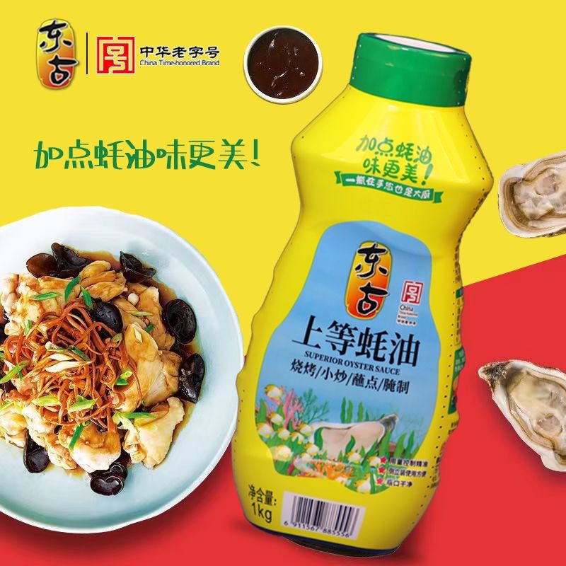 东古蚝油 东古上等蚝油1kg挤挤装家用提鲜炒菜拌馅勾芡腌肉调味料