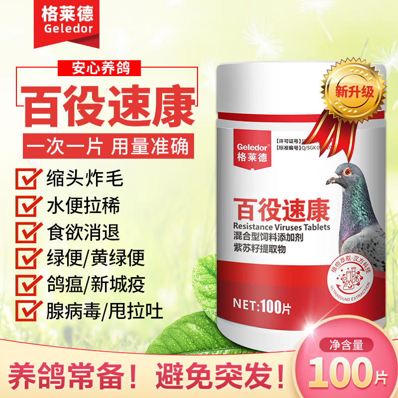 格莱德鸽子拉稀水便绿便鹦鹉信鸽肠道调理用品常见病非鸽用大全