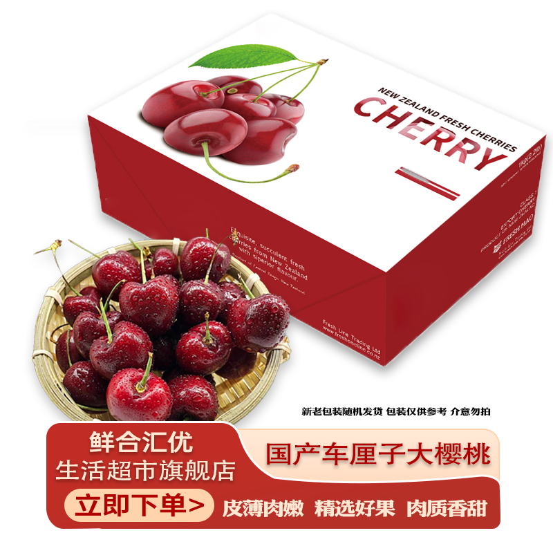 鲜合汇优车厘子/樱桃当季水果生鲜年货礼盒 单果22-20mm/ 3斤 净重2.5斤