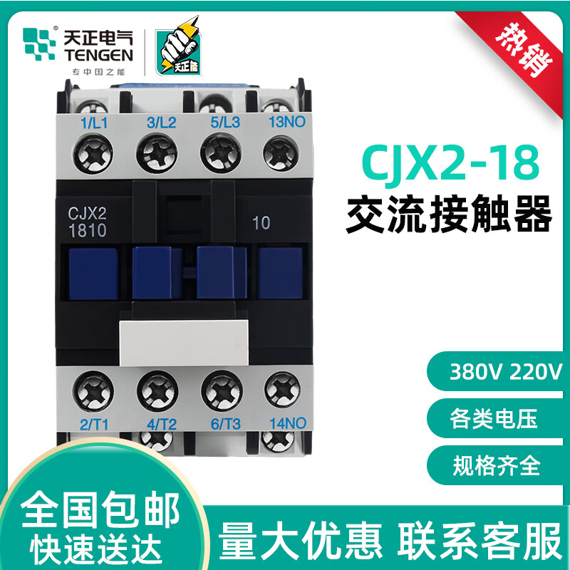 天正電氣（TENGEN）天正 cjx2-18交流接觸器 1801 380v110v36v24v220v 1810 直流電壓 1810 380V