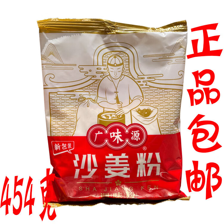 xywlkj广味源沙姜粉454g 盐焗鸡沙姜鸡配料 山奈去腥增香调料 【沙姜