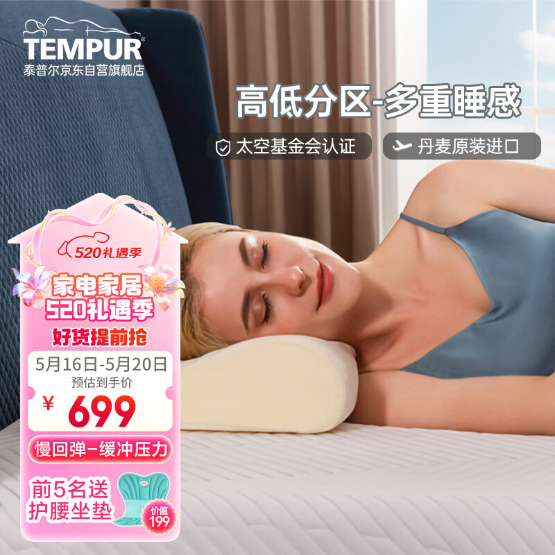 泰普尔Tempur丹麦原装进口感温慢回弹枕头颈椎枕记忆枕芯 米黄色感温枕M