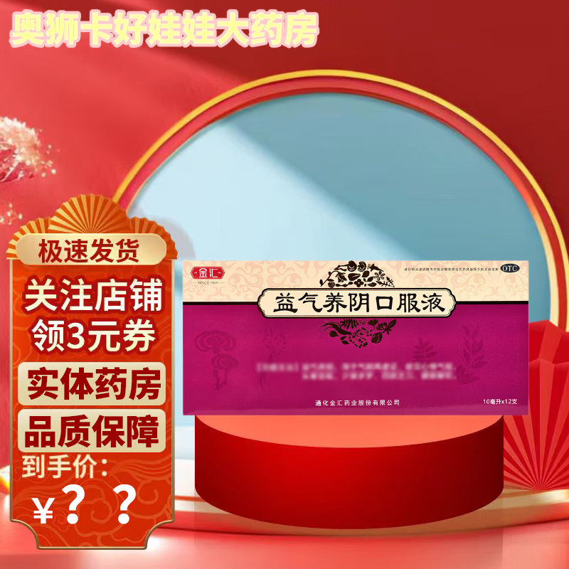 [金汇]益气养阴口服液 10ml*12支/盒气阴两虚证,症见心悸气短,头晕