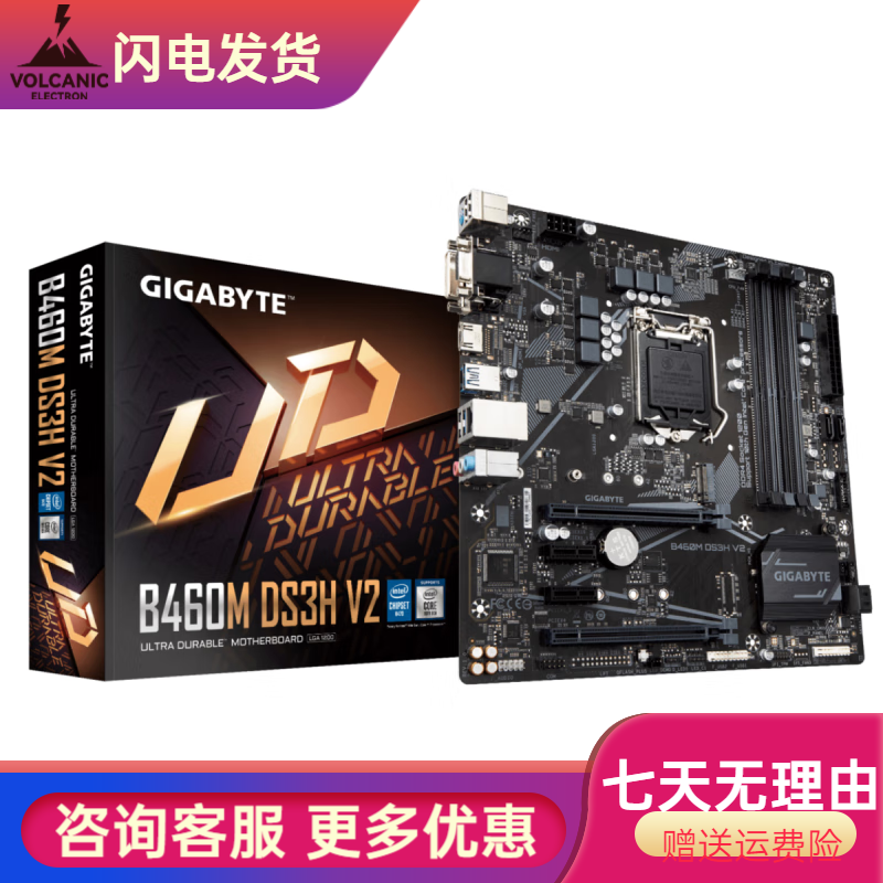 技嘉（GIGABYTE）盒装Gigabyte/技嘉B460M AORUS ELITE PRO小雕GAMING DS3H 技嘉B460M DS3H V2