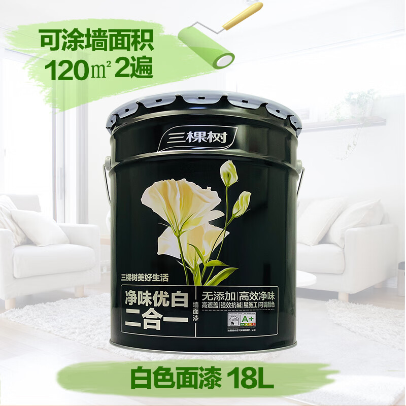 三棵树漆美好生活净味优白二合一内墙乳胶漆墙面自刷涂料油漆水性漆