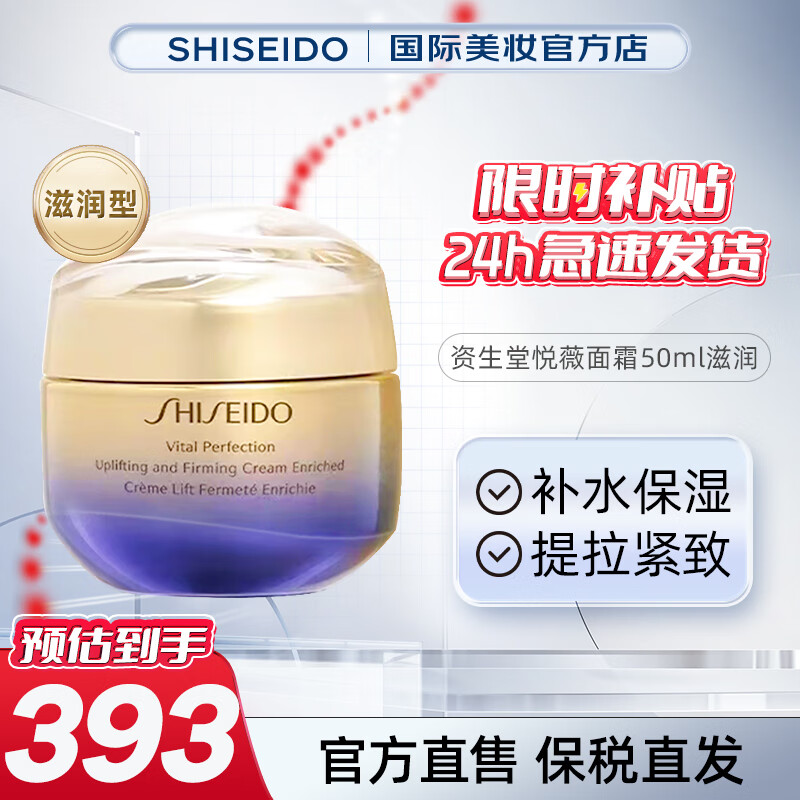 资生堂(shiseido)悦薇面霜滋润型50ml393元