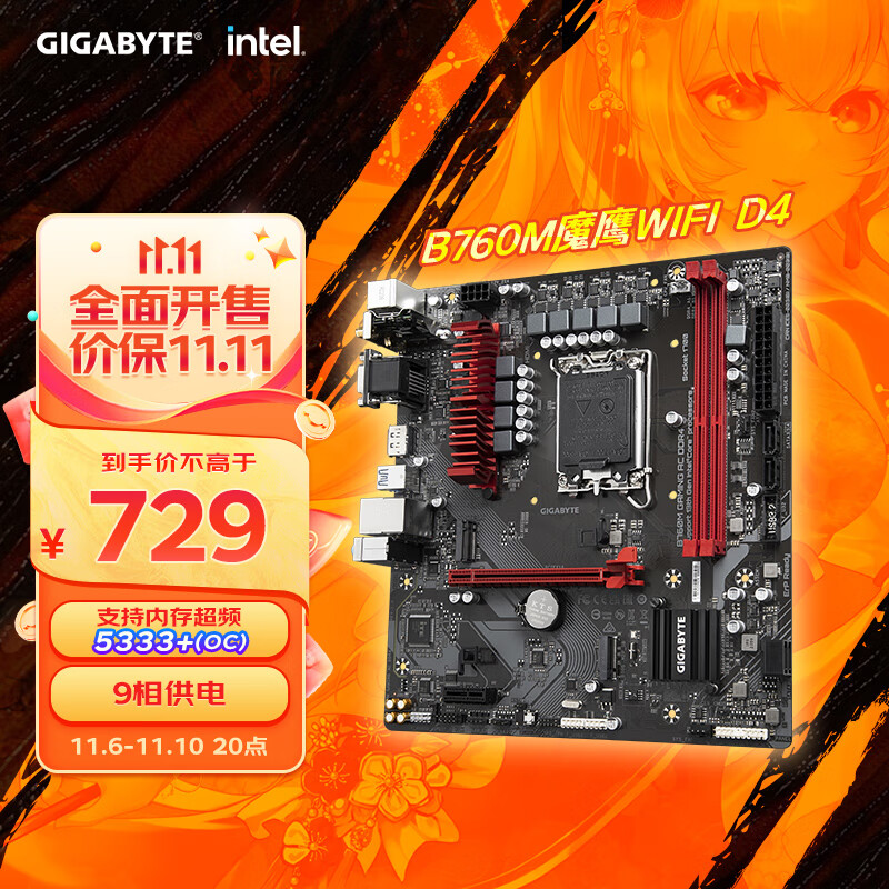 技嘉（GIGABYTE）魔鹰WIFI B760M GAMING AC DDR4 主板支持CPU 1390013700KF Intel B760 LGA 1700属于什么档次？