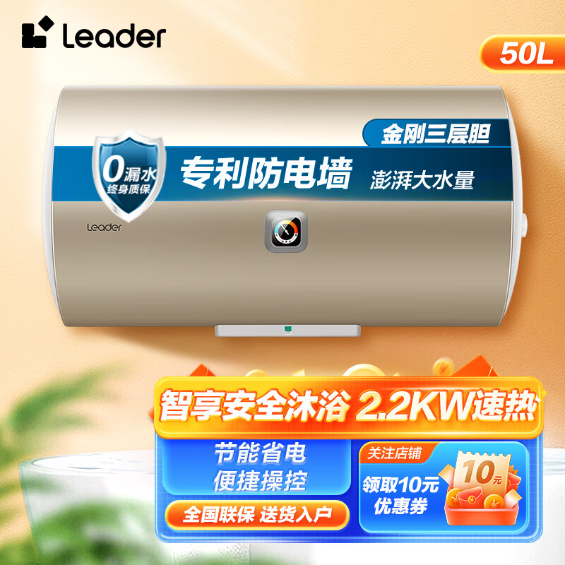 统帅海尔电热水器2200W速热恒温小型短款储水式家用电热水器节能 50L 2200W