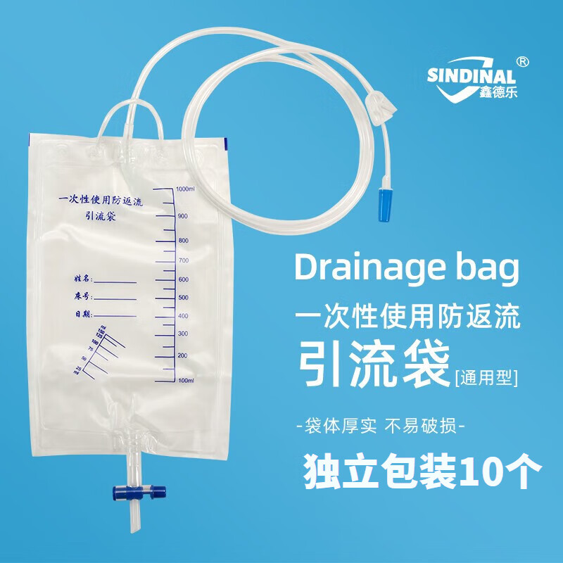 鑫德乐(SINDINAL)一次性使用防逆流引流袋尿袋无菌医用家用老人防返流集尿器 一次性使用防逆流引流袋10个