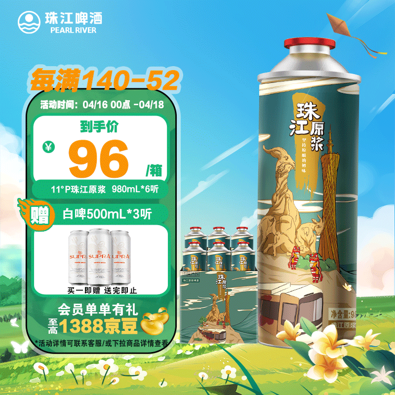 珠江啤酒（PEARL RIVER）11°P 珠江原浆啤酒 980mL 6罐 整箱装