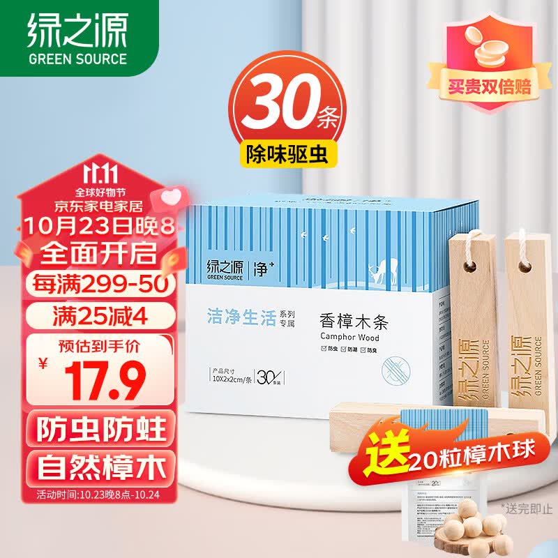 绿之源天然樟木条30条装 樟脑丸香衣柜除味衣物驱虫室内防虫防蛀防霉属于什么档次？