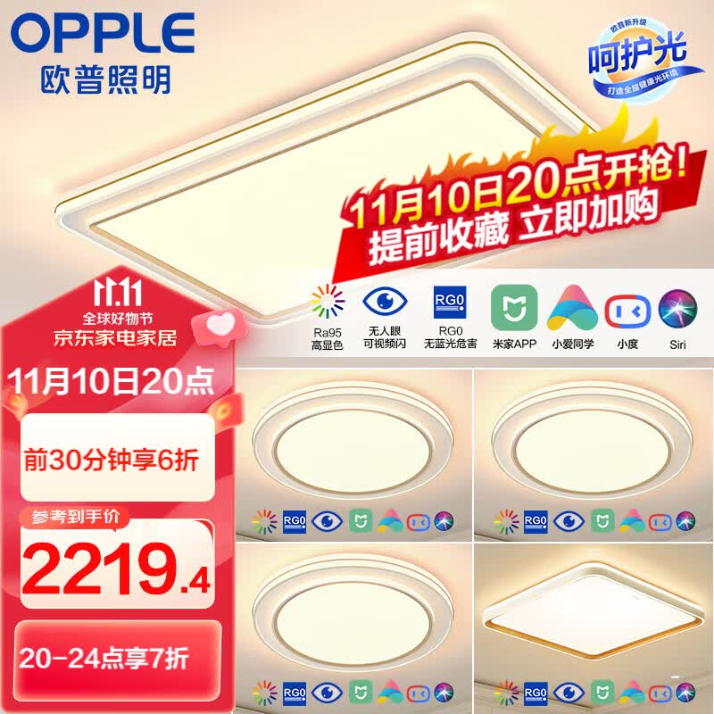 欧普（OPPLE）LED吸顶灯客厅卧室书房简约现代智能灯具灯饰套餐TC 呵护光A10【四室一厅】5灯属于什么档次？