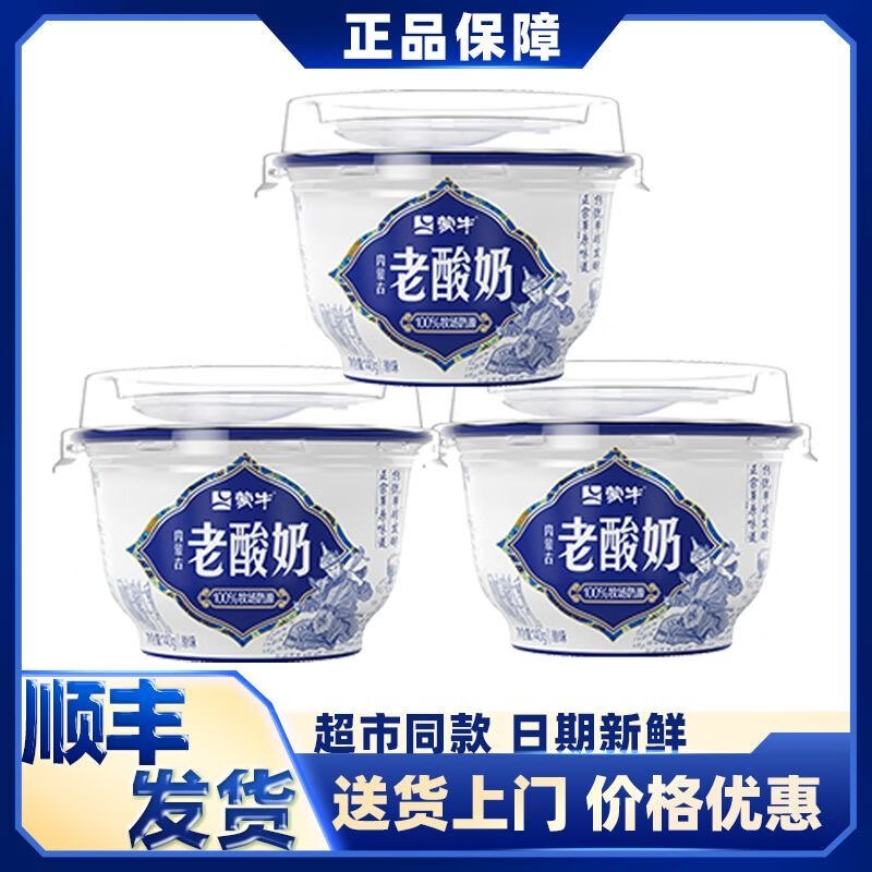 蒙牛老酸奶原味140g内蒙古风味乳团购优惠学生儿童营业早餐 6杯