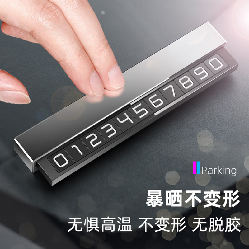 山头林村深蓝汽车深蓝s7 g318 sl03 s05 L07临时停车号码牌挪车电话卡 合金一键隐藏深空灰深蓝