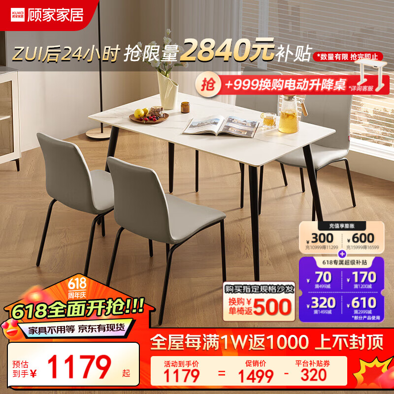 顾家家居（KUKA）现代简约岩板餐桌家用饭桌餐桌椅组合PT7