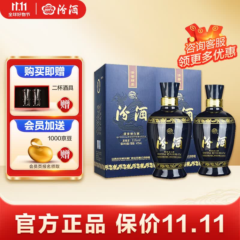 汾酒【送礼】53度 蓝汾 475mL*2瓶 白酒礼盒2瓶装（赠礼品袋）使用感如何?