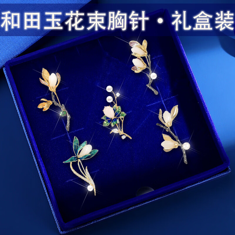 古耐和田玉胸針女高檔胸花氣質(zhì)奢華西裝西服大衣別針絲巾扣環(huán)配飾禮盒 和田玉胸針五件套