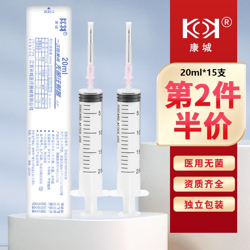 医用无菌独立包装疫苗针管针筒带针头注射器喂食喂药器 20ml 15支装