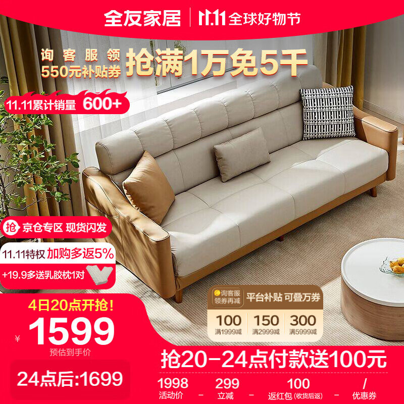 全友家居 沙发床北欧简约科技布沙发三人位可折叠两用沙发床111015高性价比高么？