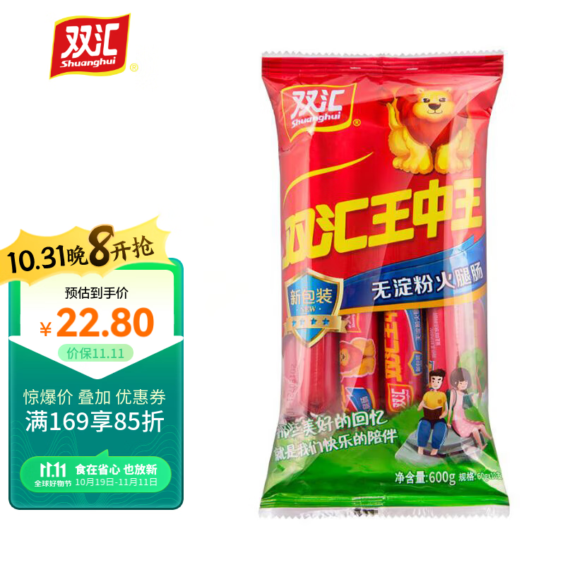 双汇王中王火腿肠 特级香肠 新王 无淀粉 60g*10支/600g装 烧烤火腿肠属于什么档次？