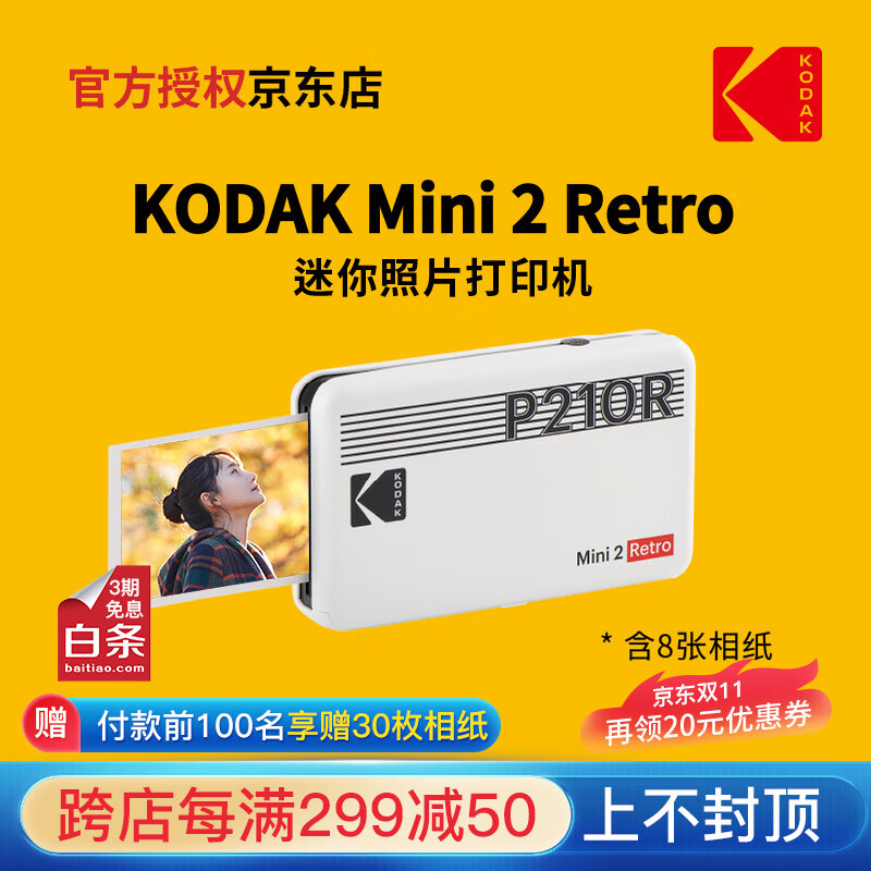 KODAK柯达 Mini 2 Retro(含8张相纸) 4PASS照片打印机 白色官标_打印机+8张相纸