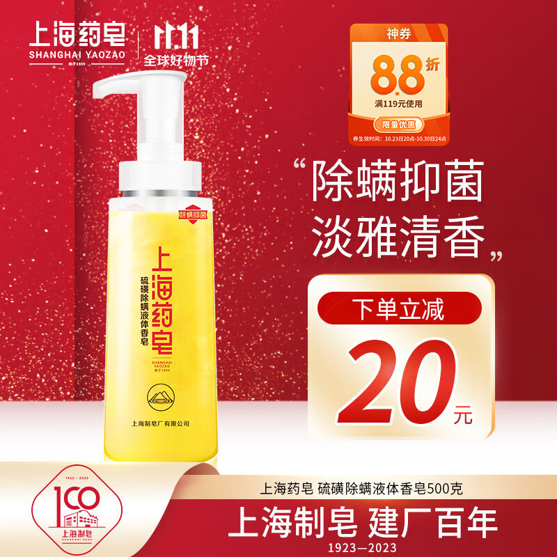 上海药皂硫磺除螨液体香皂500g 洗发沐浴皂液去油止痒保湿男女用高性价比高么？