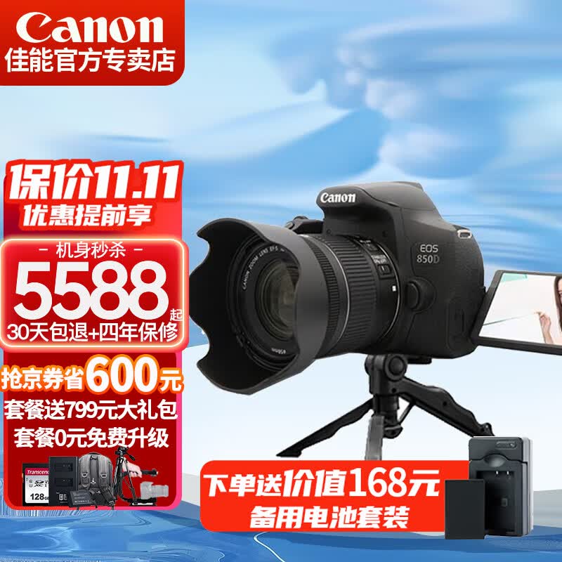 佳能(Canon) EOS 850d数码单反相机 4K高清拍摄vlog 850D入门级高端照相机 850D 18-55 STM镜头套机【热款推荐】 官方标配【不含内存卡 相机包 大礼包等配件】使用感如何?