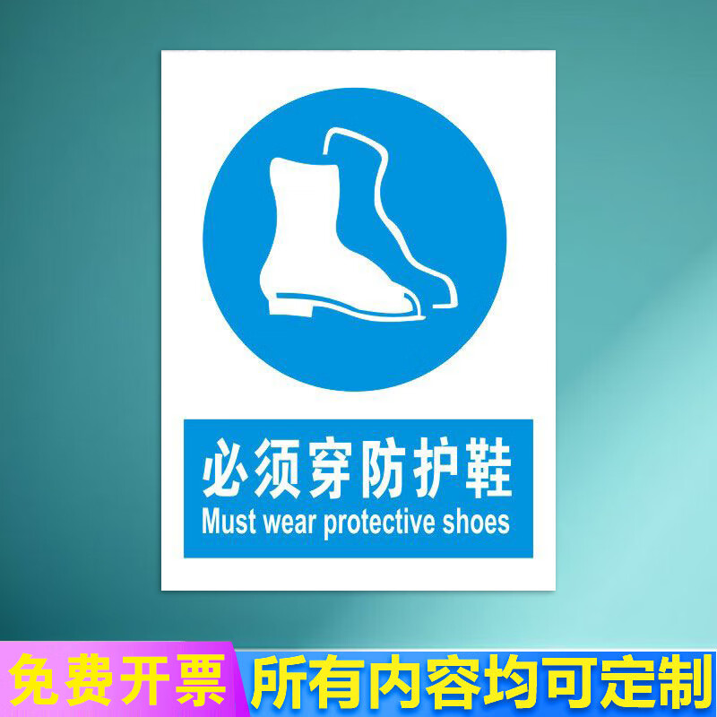 欧黛兰必须穿防护鞋标识牌进入车间库区注意佩戴劳动绝缘保护用品鞋套
