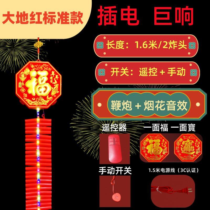 电子鞭炮电子鞭充电婚礼乔迁电子鞭爆超巨响炮仗 插电式大地红巨响款