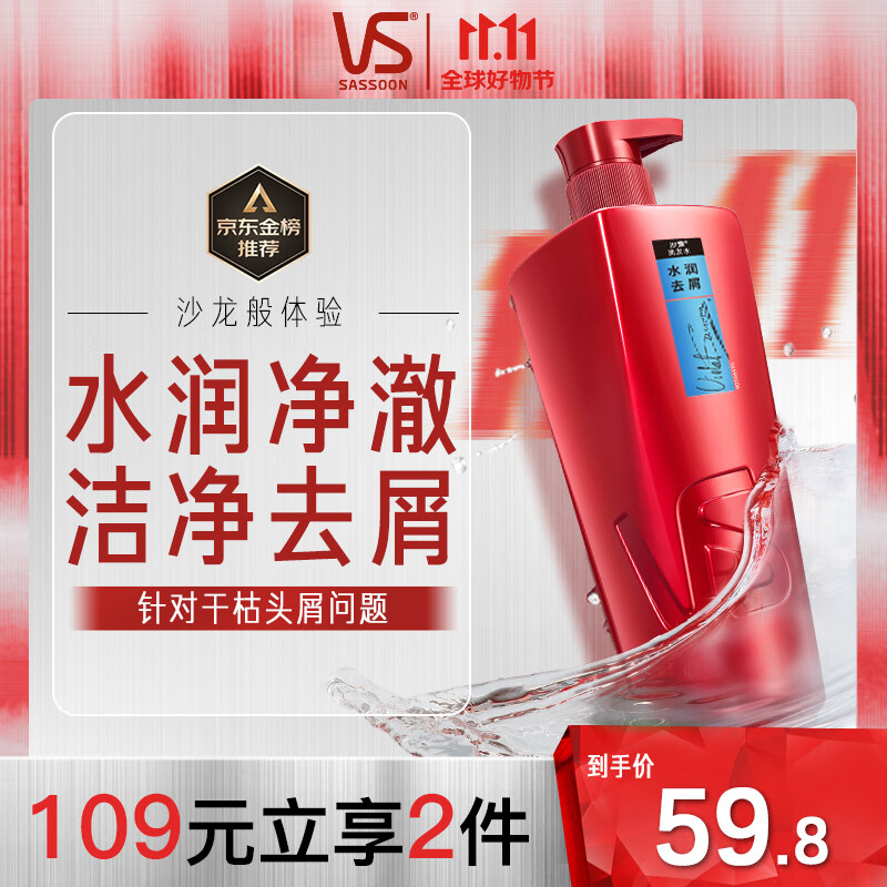 沙宣洗发水 水润去屑750g 洗发露洗发水 去屑洗发水男士女士通用使用感如何?