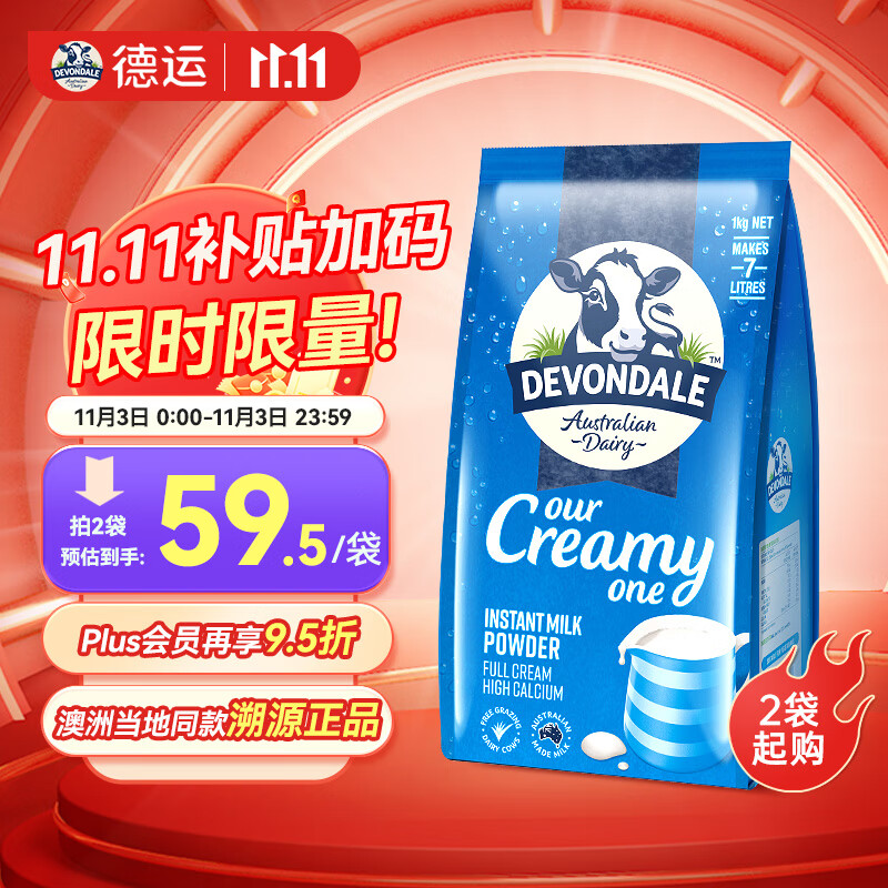 德运（Devondale）澳洲原装进口 高钙全脂成人奶粉 1kg袋装(2袋起购) 营养早餐冲饮怎么样,好用不?