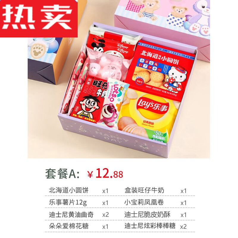 卫亮生日伴手礼袋零食宝宝周岁回礼礼品幼儿园10十岁宴礼盒 套餐中号